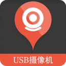 USB攝像機