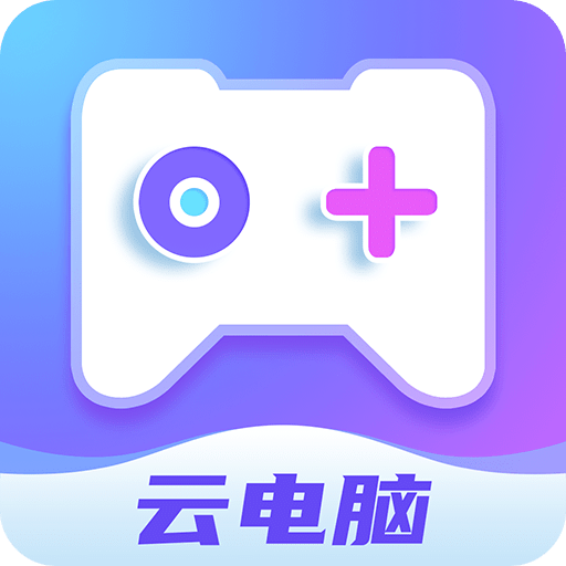 即游云电脑v1.4.6