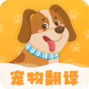 動物翻譯器