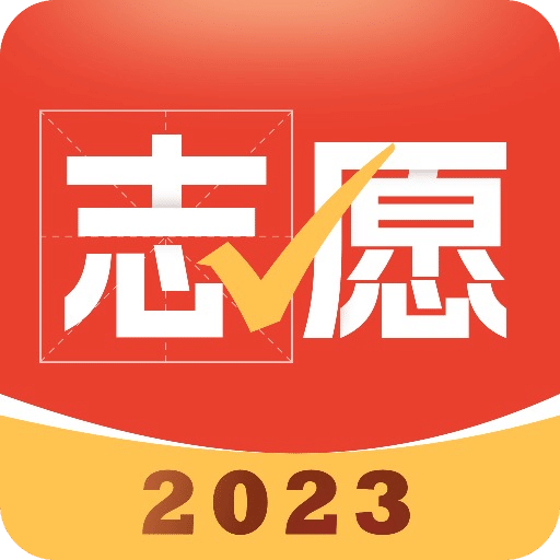 高考志愿指导v1.0.3