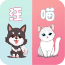 萌寵動物翻譯器