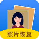 照片恢復大師