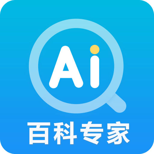 AI百科专家v1.0.1