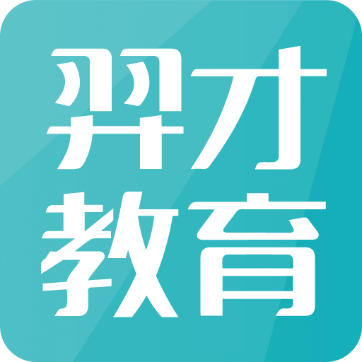 羿才教育v1.29