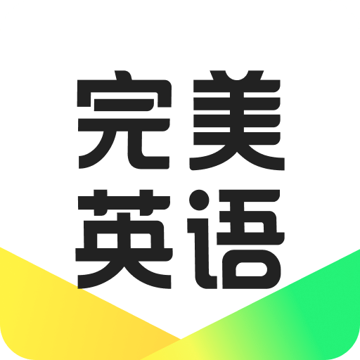 完美英语v1.2.0