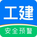 工建安全預(yù)警