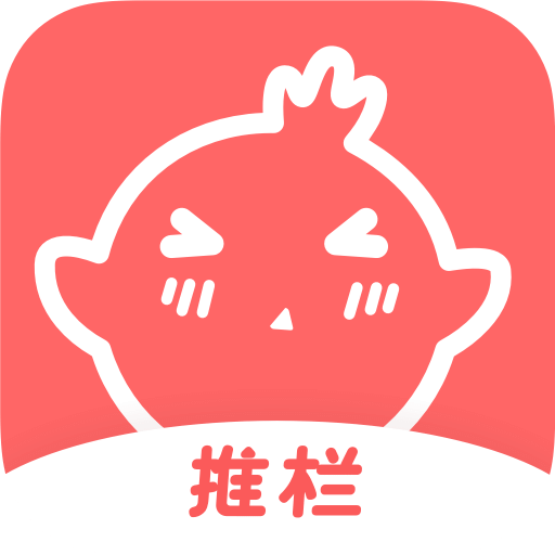 推欄