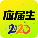 應屆生求職