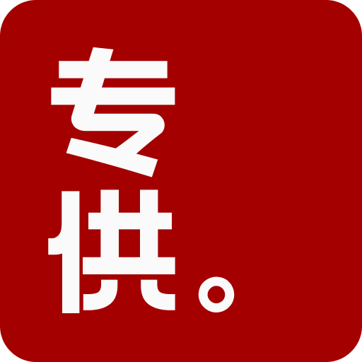 专供v4.10.3