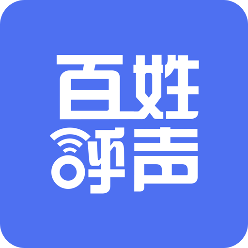 百姓呼声v0.2.9