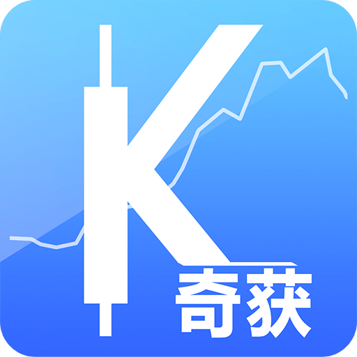 奇获v5.0.5