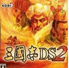 三国志ds2