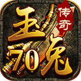 70玉兔传奇版