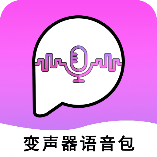 全能变声器语音包v2.0.3