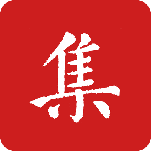 詩詞集韻