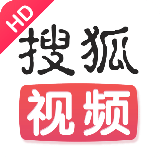 搜狐视频HDv9.8.92