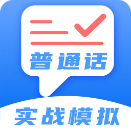 普通话测试学习v4.0.5