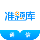 通信工程師準(zhǔn)題庫(kù)
