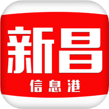 新昌信息港v5.0.39