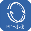 PDF小秘