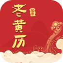 如意老黃歷
