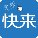快來掌柜