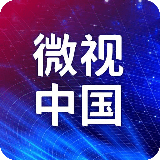 微视中国-热门视频资讯v1.9.6