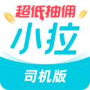 小拉出行司機(jī)版-搶單更自由