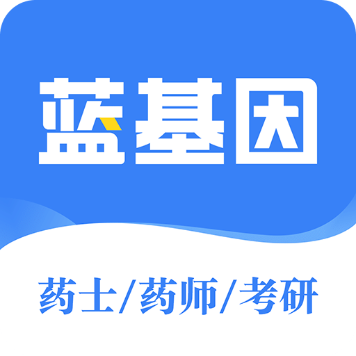 药学考研药师v7.6.5