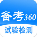 試驗檢測考試題庫-備考360