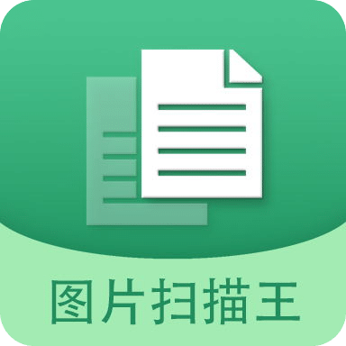 图片文字扫描王