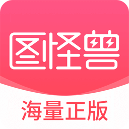 图怪兽-0基础做设计v4.1.9