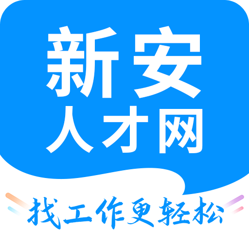 新安人才网v4.1.4