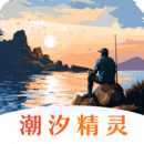 潮汐精靈