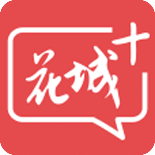 花城+v5.8.9