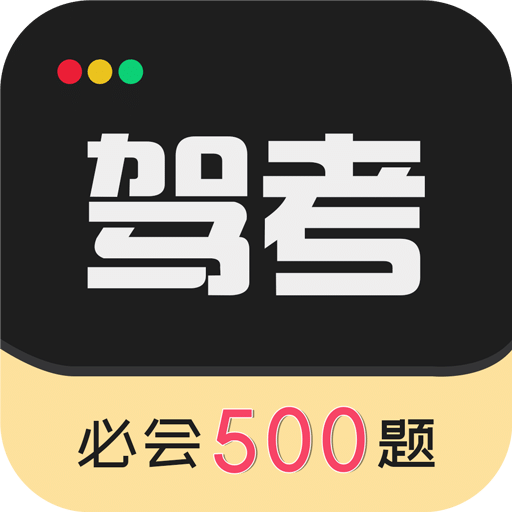 駕考專家
