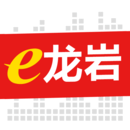 e龍巖