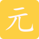 元?dú)?戒色自律日常打卡