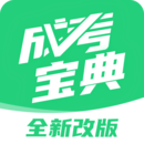 成人高考寶典