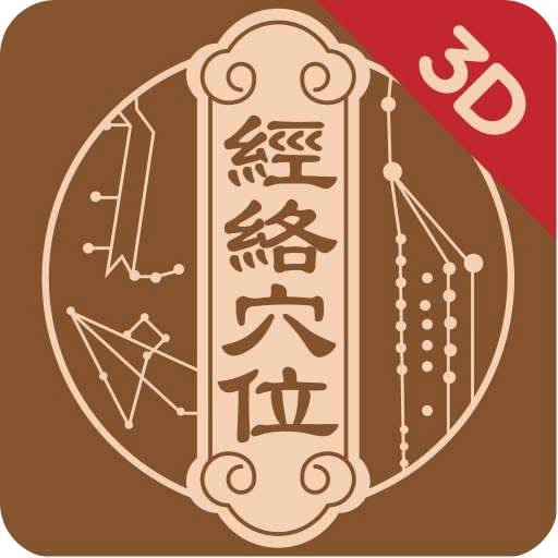 中济经络穴位v2.9.5