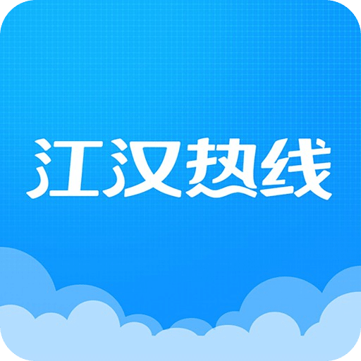 江汉热线v6.1.0.7