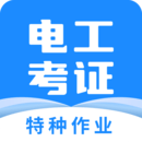 電工證寶典-低壓電工高壓電工