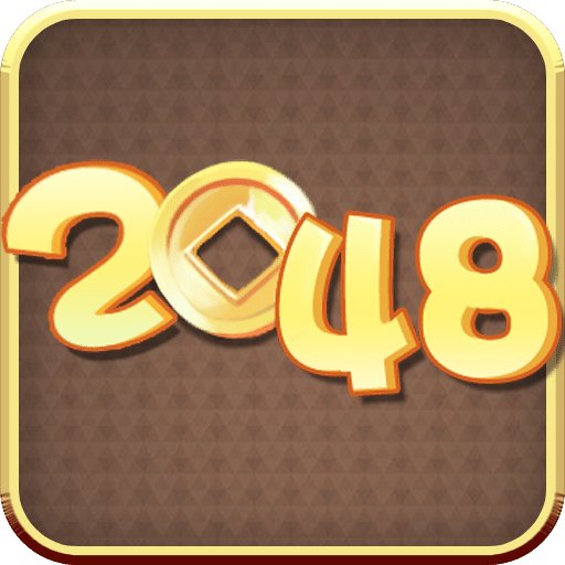 2048货币战争