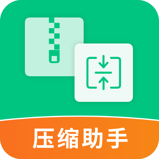 压缩助手v2.1.5