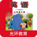 新標(biāo)準(zhǔn)英語(yǔ)三下點(diǎn)讀