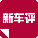 新車評