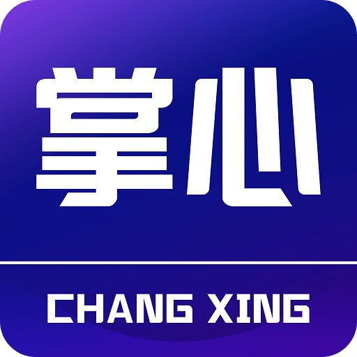 掌心長興
