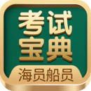 海船船員考試寶典