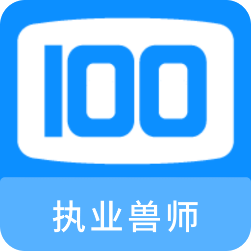 执业兽医100题库v1.0.0