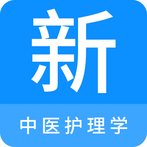 中医护理学新题库